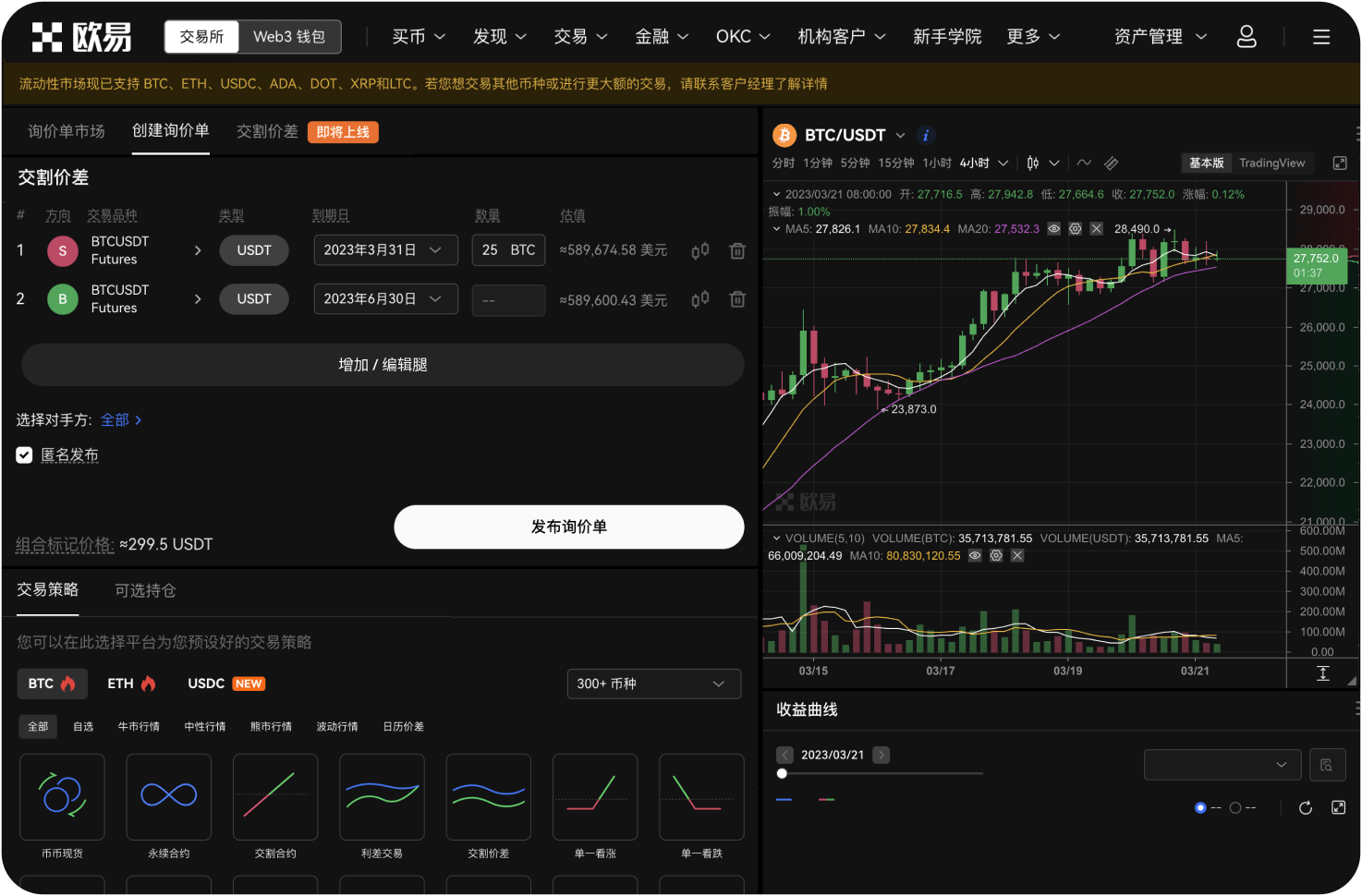 OKX的稳定币收益产品有哪些